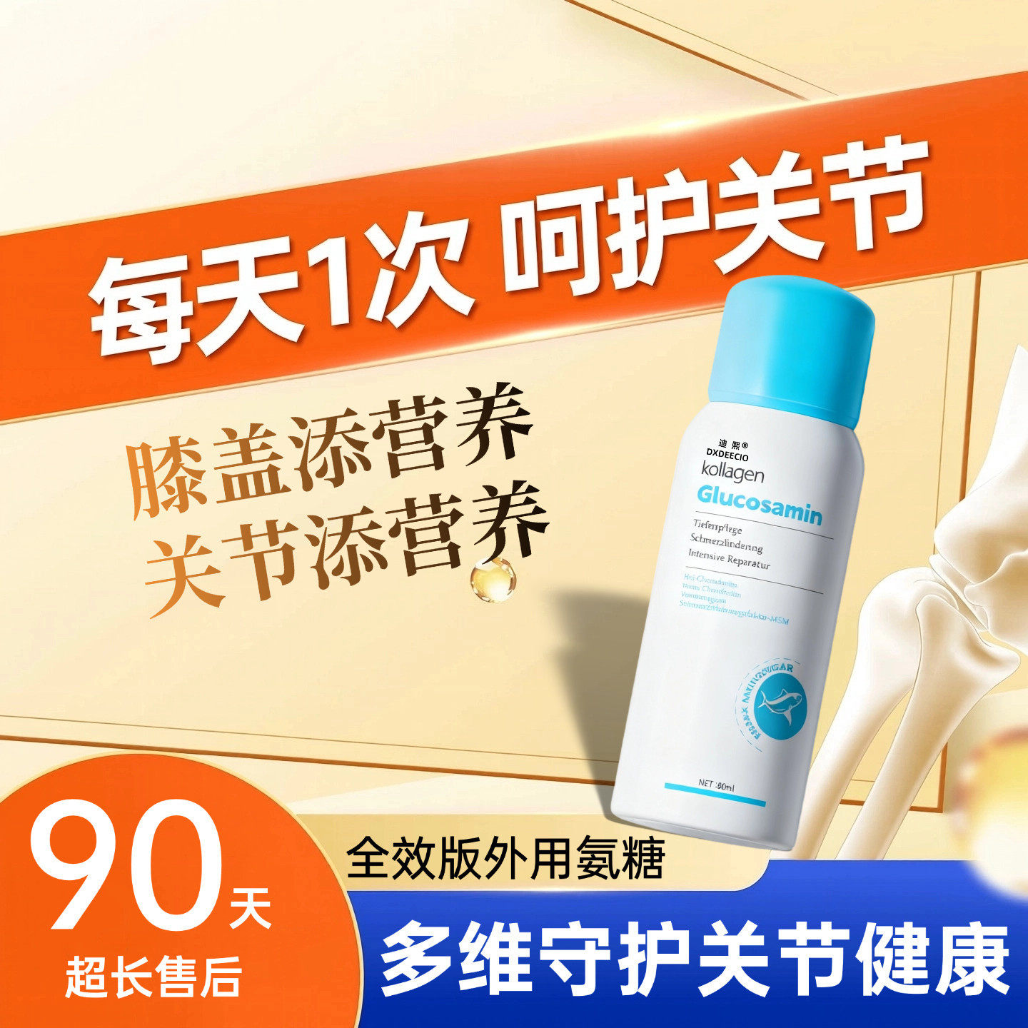 官方正品外用氨糖软骨素喷雾中老年人膝盖颈椎腰关节运动喷剂