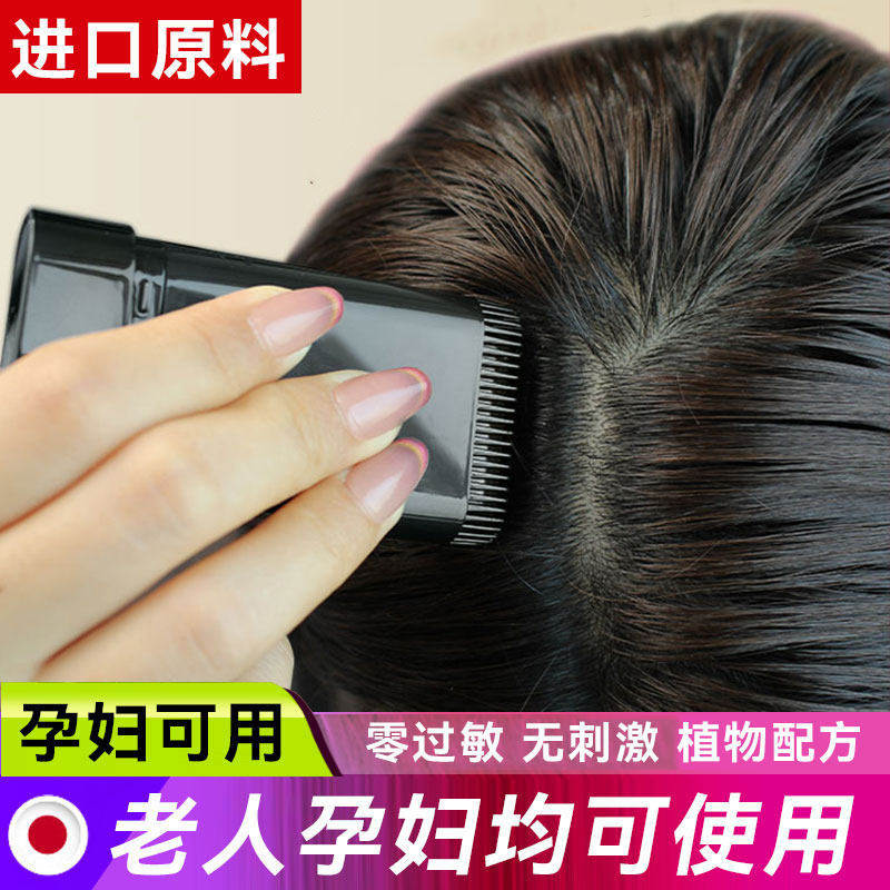 韩国一次性染发笔口红式纯植物不掉色补色黑发根遮盖白发神器