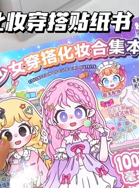 主贴纸女孩儿童益智玩具手工卡通