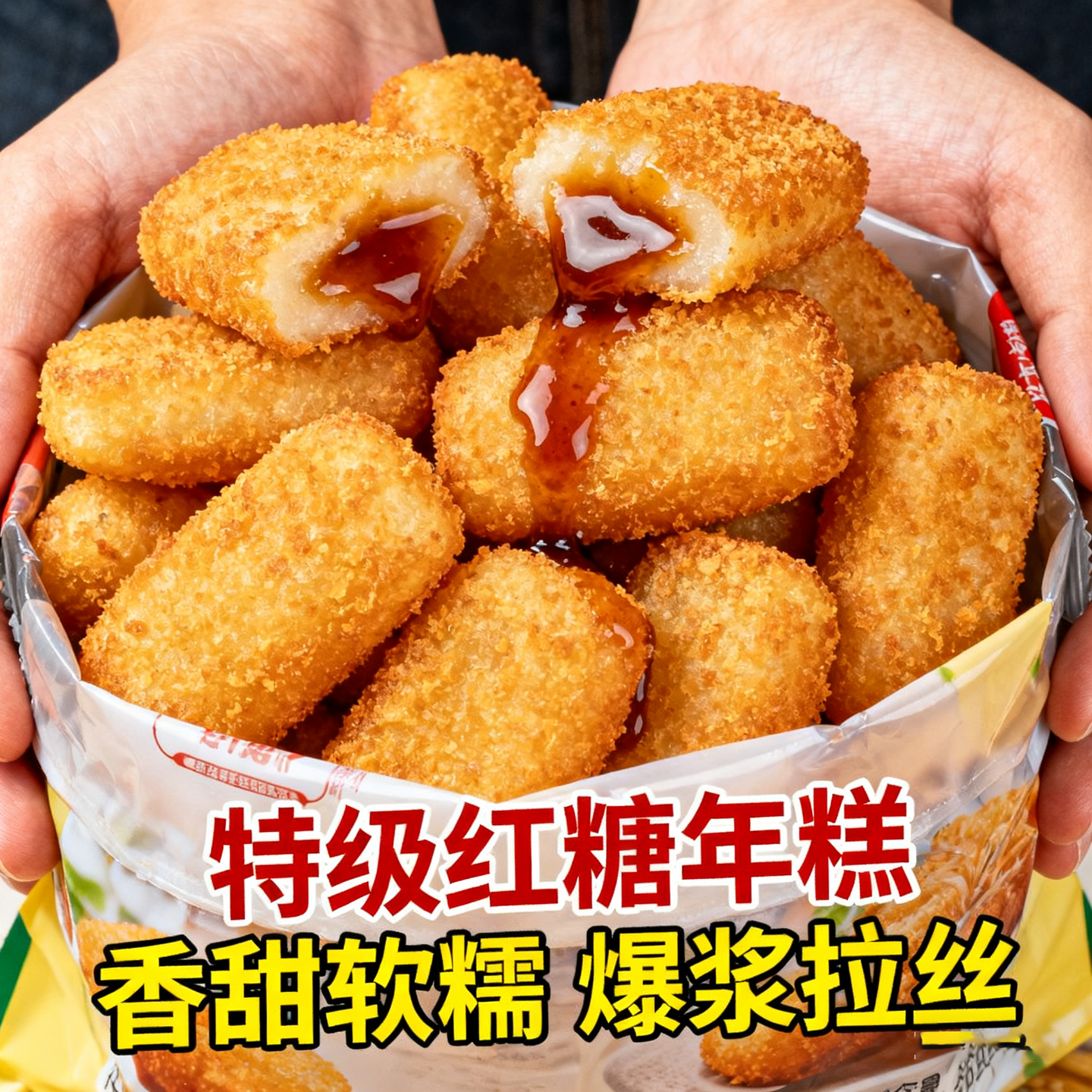 爆浆红糖糍粑年糕点心家用糯米油炸小吃半成品火锅店餐饮商用食材