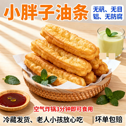 大胖子油条早餐半成品