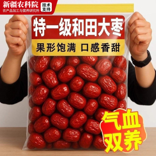 红枣特级新疆特产正宗和田大枣官方旗舰店正品补气特级一级养血女