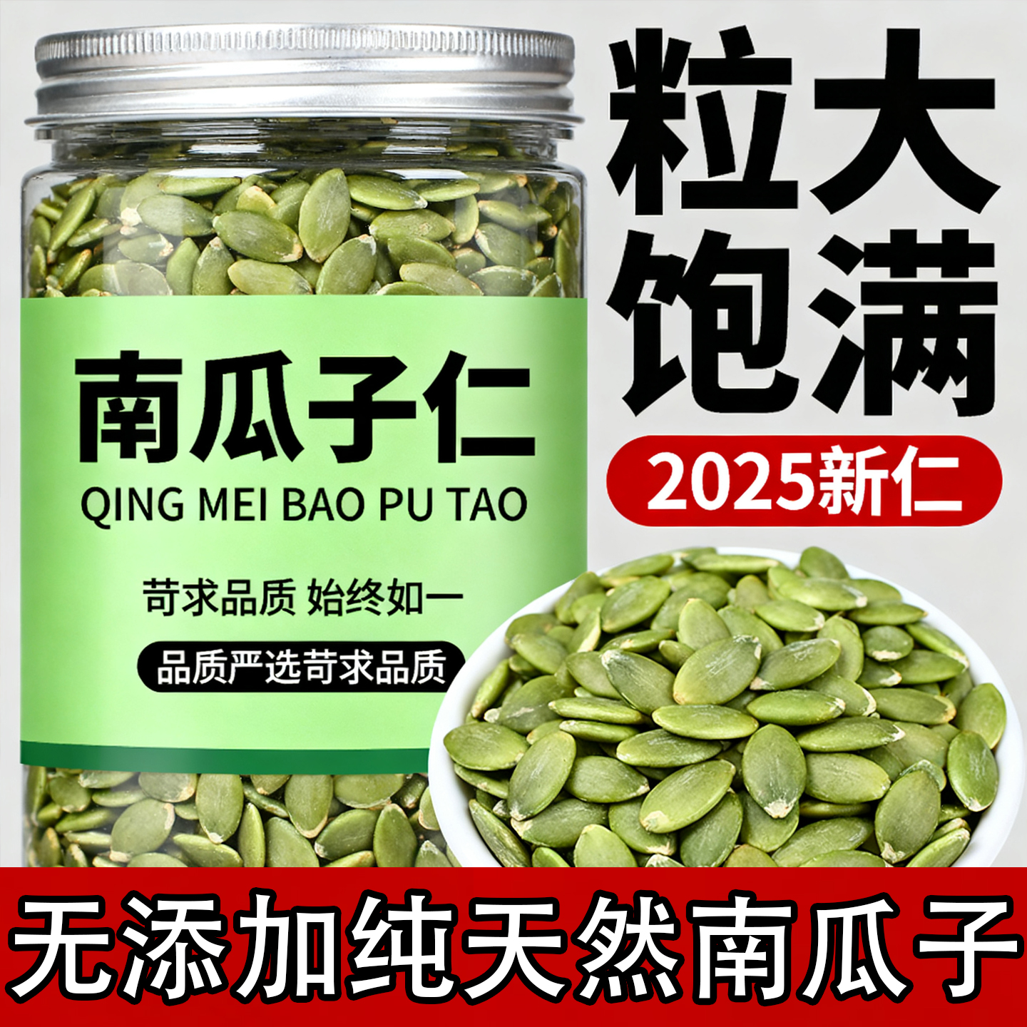 央妈推荐原味有机生熟南瓜子仁南瓜籽无糖新鲜烘焙特大官方旗舰店