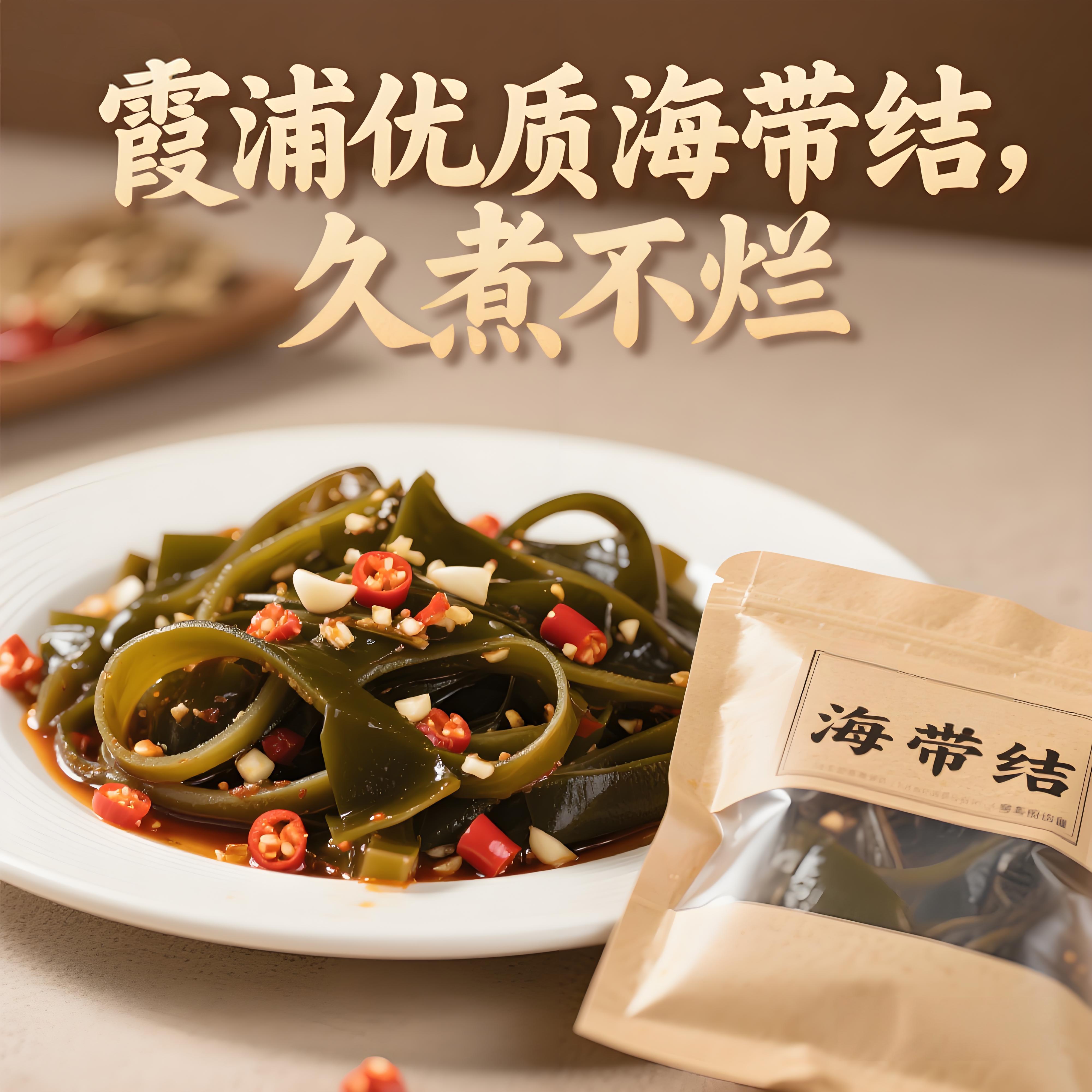 【开海新货】霞浦优质海带结干货特级厚官方旗舰店凉拌煲汤火锅