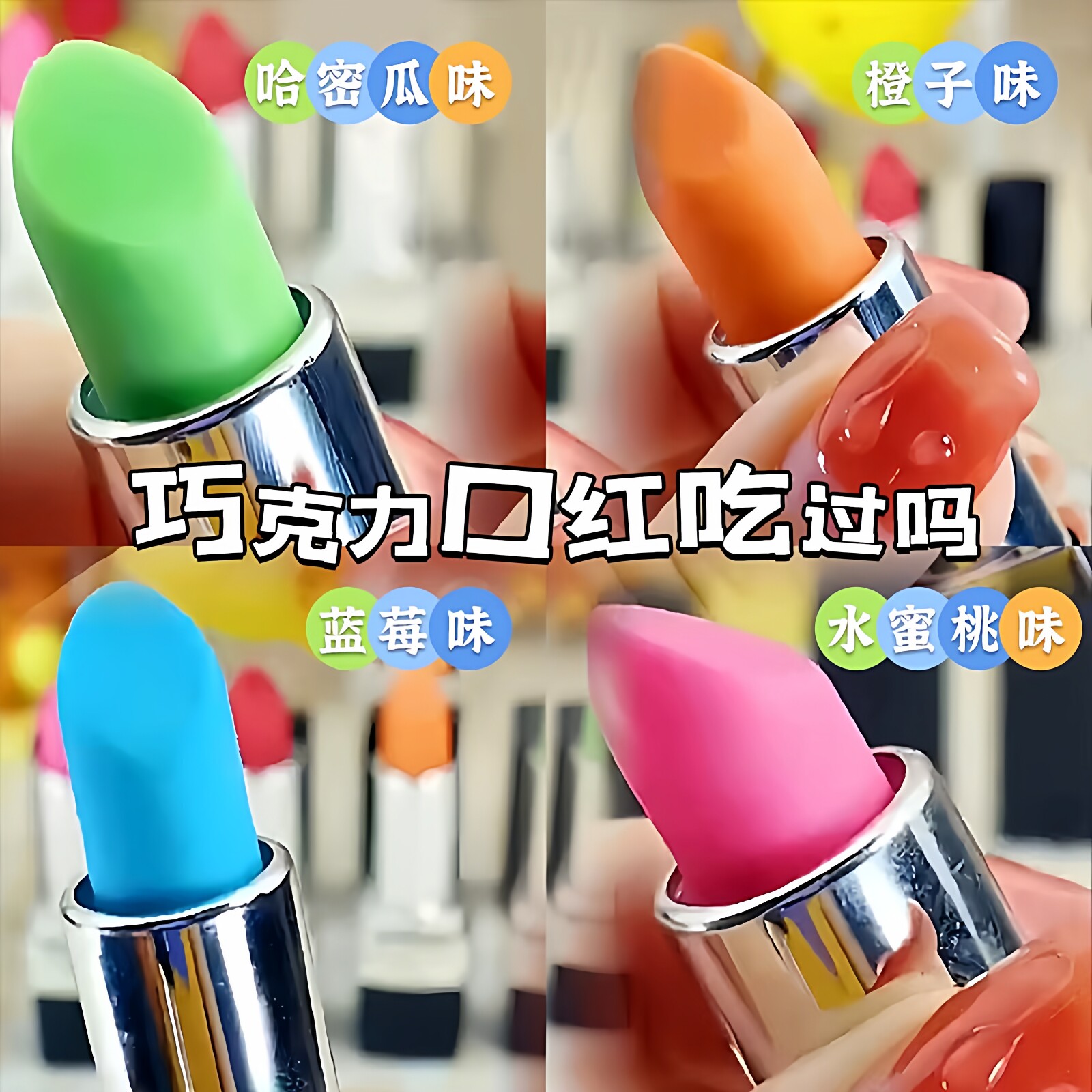 可以吃的口红巧克力礼盒装抖音同款创意搞怪情人节礼物口红可食用