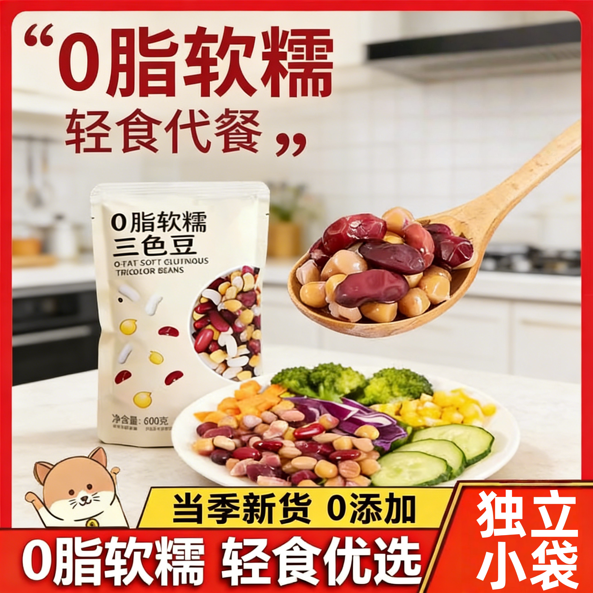 0脂软糯三色豆新鲜即食独立小袋