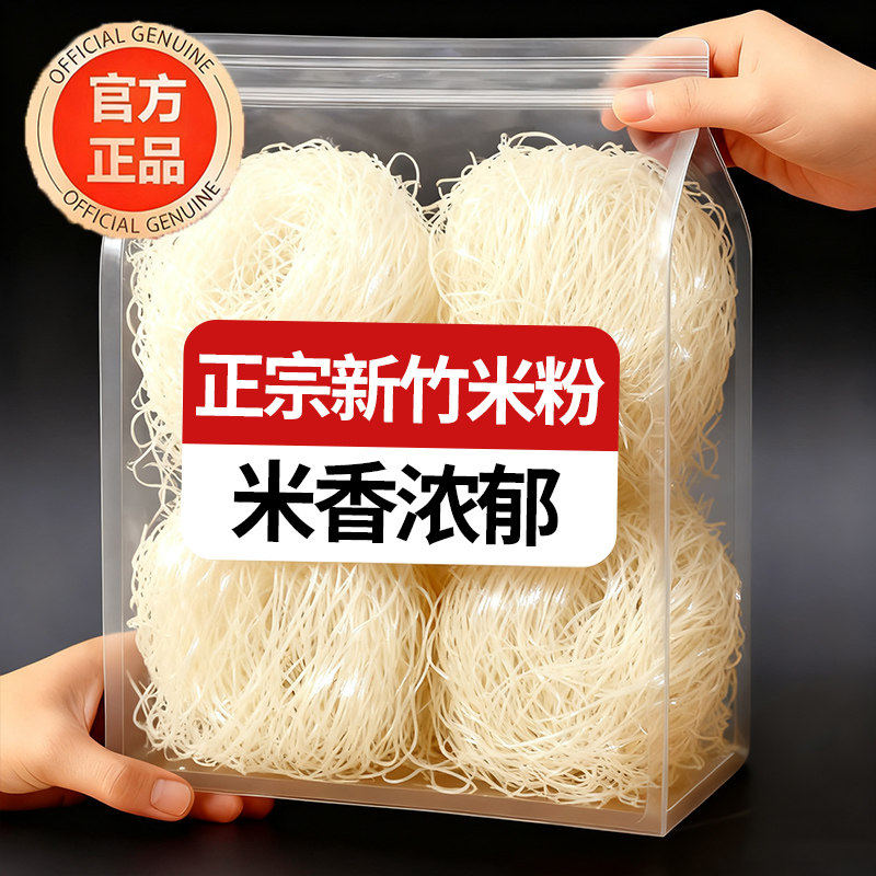 新竹米粉干福建特产细米线广东东莞炒的粉丝炒米粉汤粉蒸米粉方便,粮油调味/速食/干货/烘焙,方便米线/米粉,淘宝优惠券,粉丝福利购,淘宝优惠卷