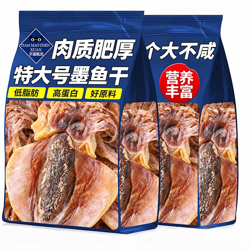 东海野生墨鱼干官方旗舰店优质干货特级墨鱼干煲汤零食自然淡晒