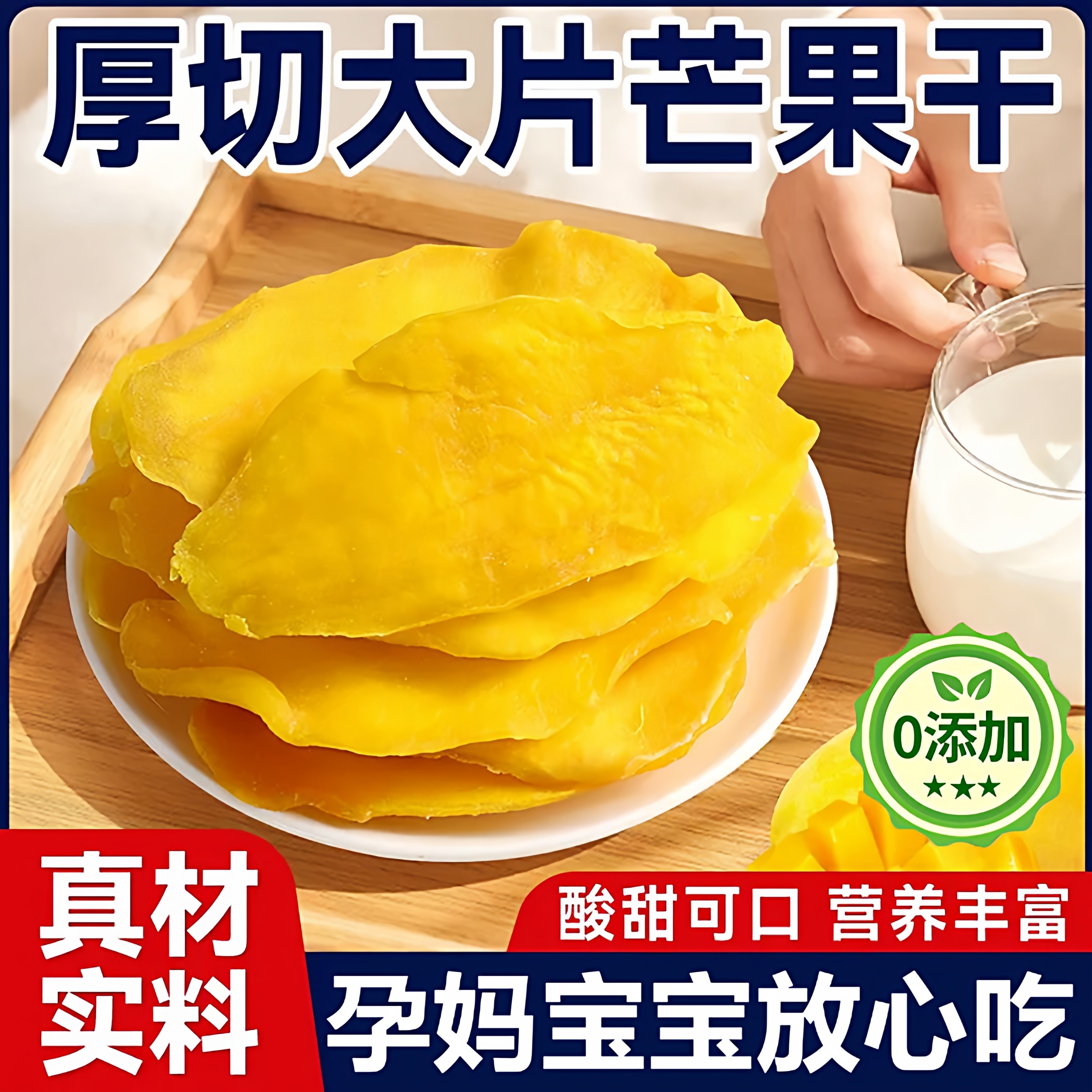 芒果干无糖无添加大片厚切独立小包装海南水果干蜜饯果脯休闲零食