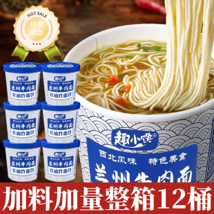 正宗兰州牛肉面拉面整箱12桶装汤料方便面泡面非油炸细面官方旗舰