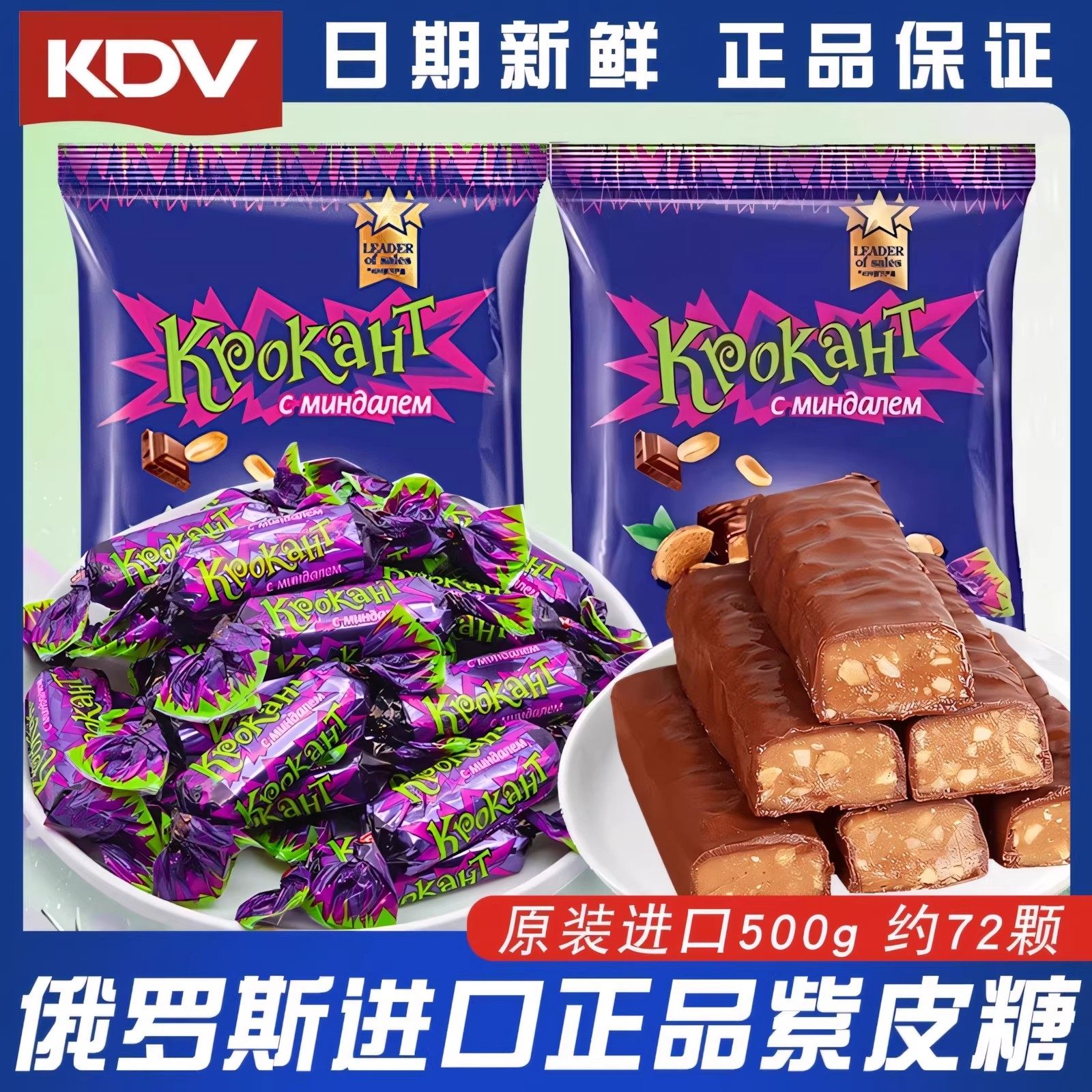 俄罗斯紫皮糖官方旗舰店原装进口kdv果仁夹心巧克力混合喜糖年货,零食/坚果/特产,传统糖果,淘宝优惠券,粉丝福利购,淘宝优惠卷