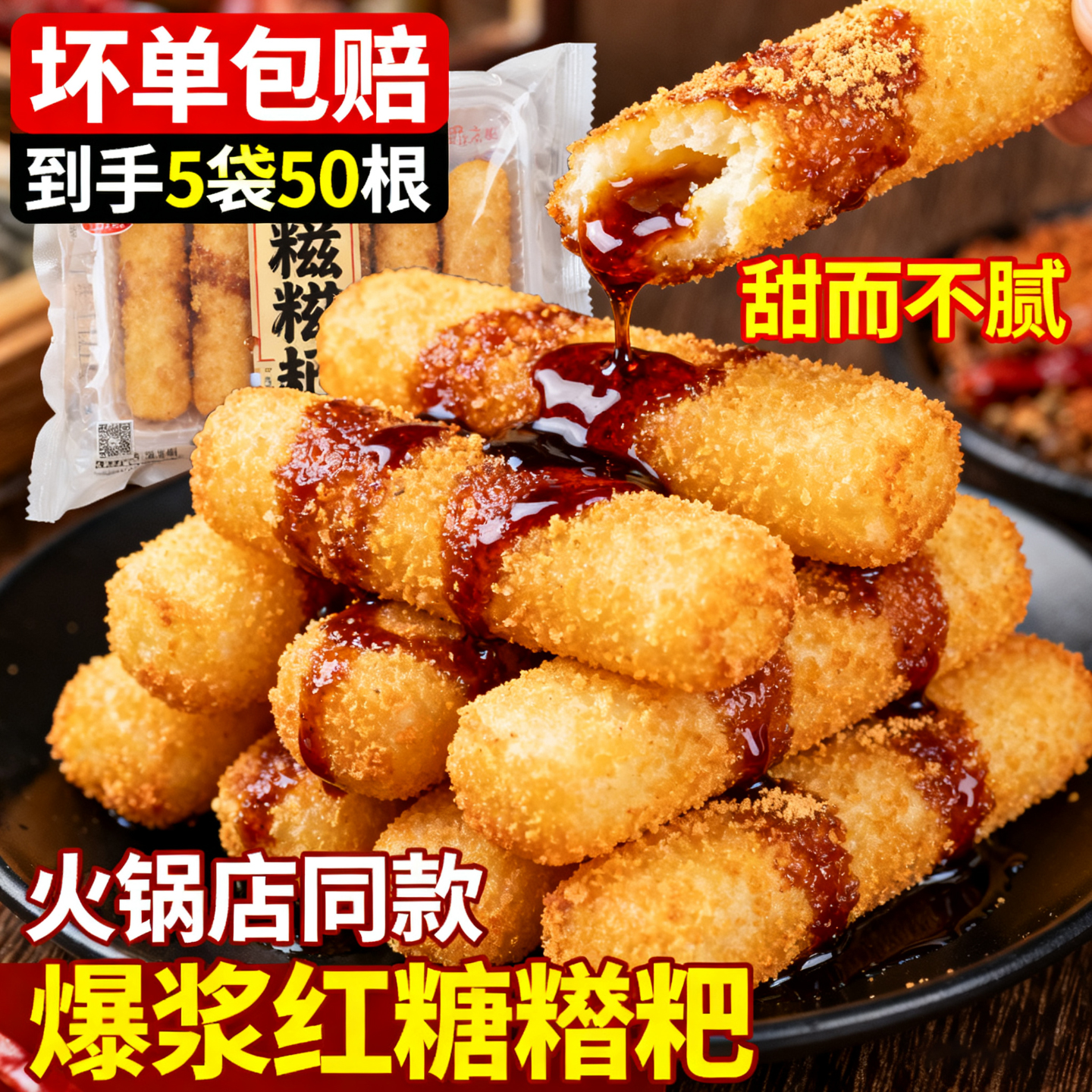 爆浆红糖糍粑年糕点心家用糯米油炸小吃半成品火锅店餐饮商用食材