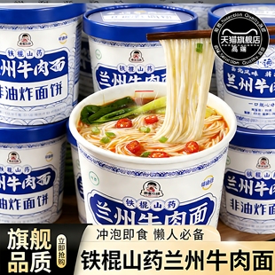 央妈推荐正宗铁棍山药牛肉面兰州拉面桶装汤料方便面泡面非油炸细