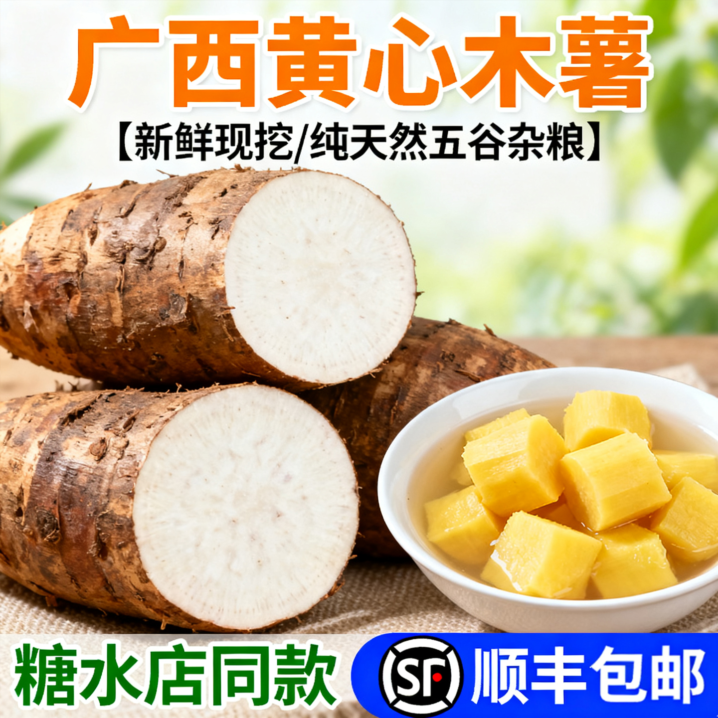 正宗广西黄心木薯新鲜去皮去芯农家产黄肉木署甜品板栗蜜薯糖水店