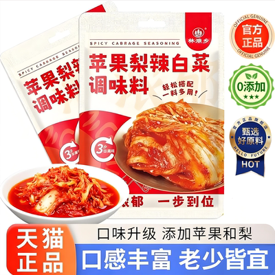 正宗辣白菜腌料韩式泡菜苹果梨辣白菜腌制专用酱料低卡0添加香辣