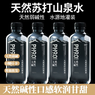 天然山泉水PH9.0官方旗舰 天然苏打水整箱24瓶碱性天然苏打水瓶装
