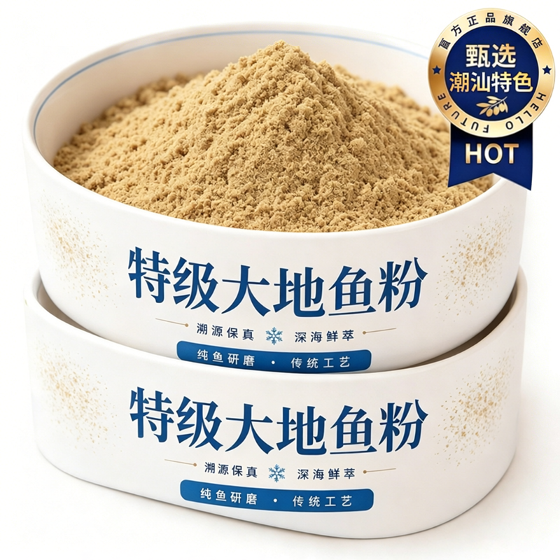正宗潮汕大地鱼粉商用汤底