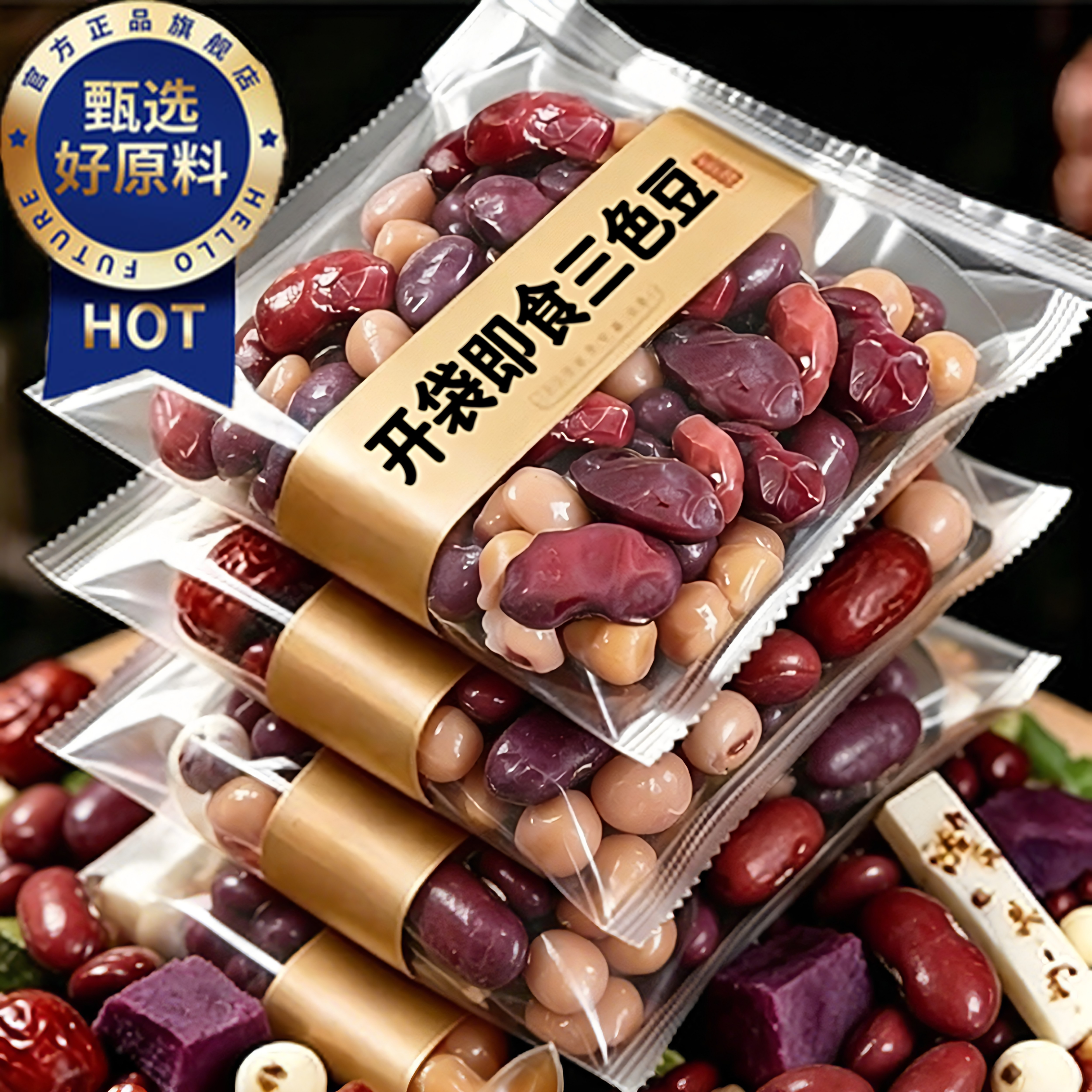 0脂软糯三色豆新鲜即食独立小袋