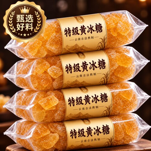 黄冰糖正宗特级老黄正品官方旗舰店天然纯甘蔗老冰糖正宗特级冰糖