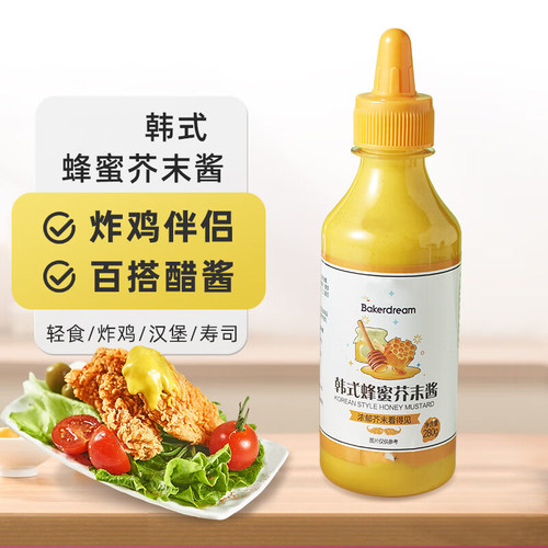 旗舰店儿童蜂蜜芥末酱