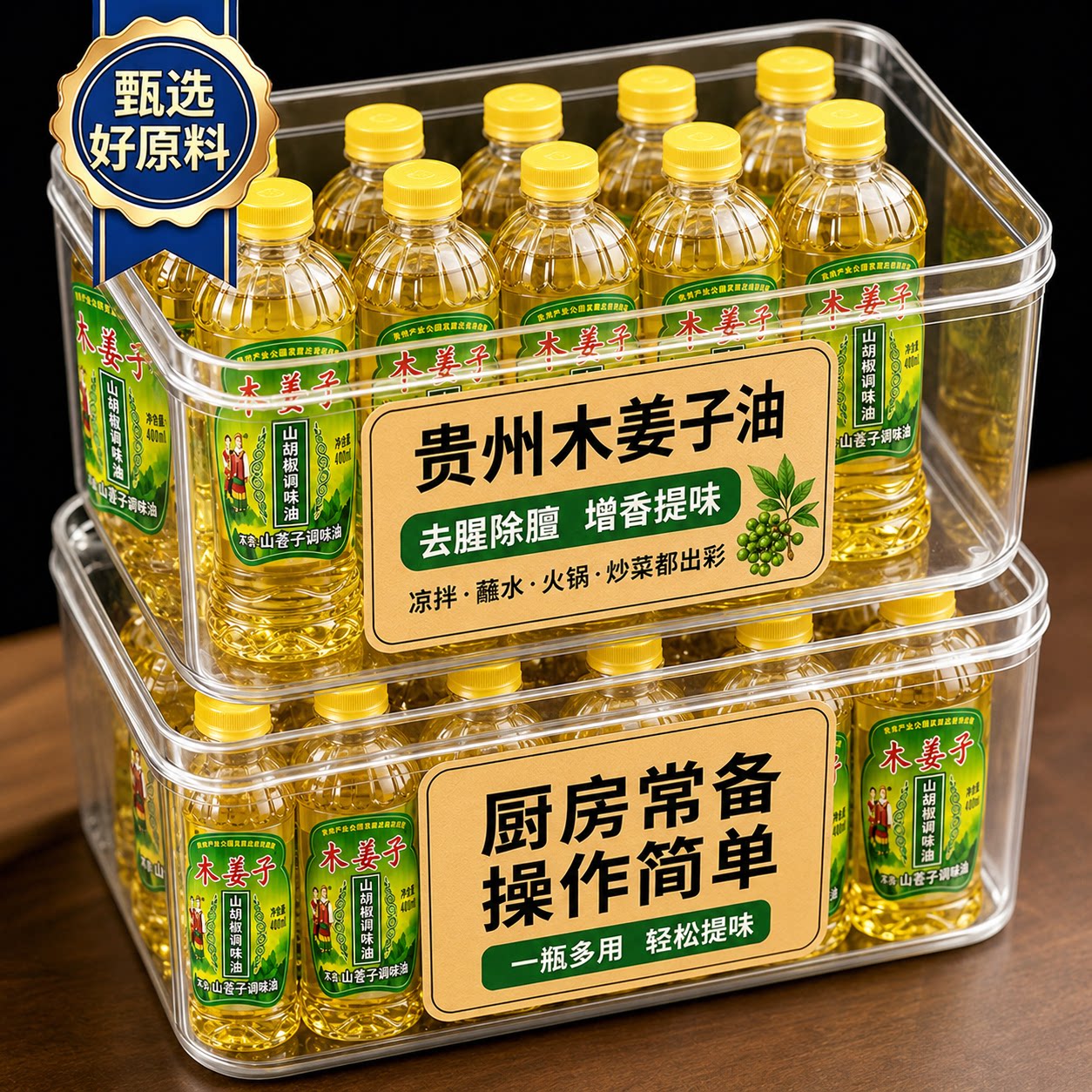 贵州特产木姜子油官方旗舰店去腥提香家用调味料正宗山胡椒油新鲜