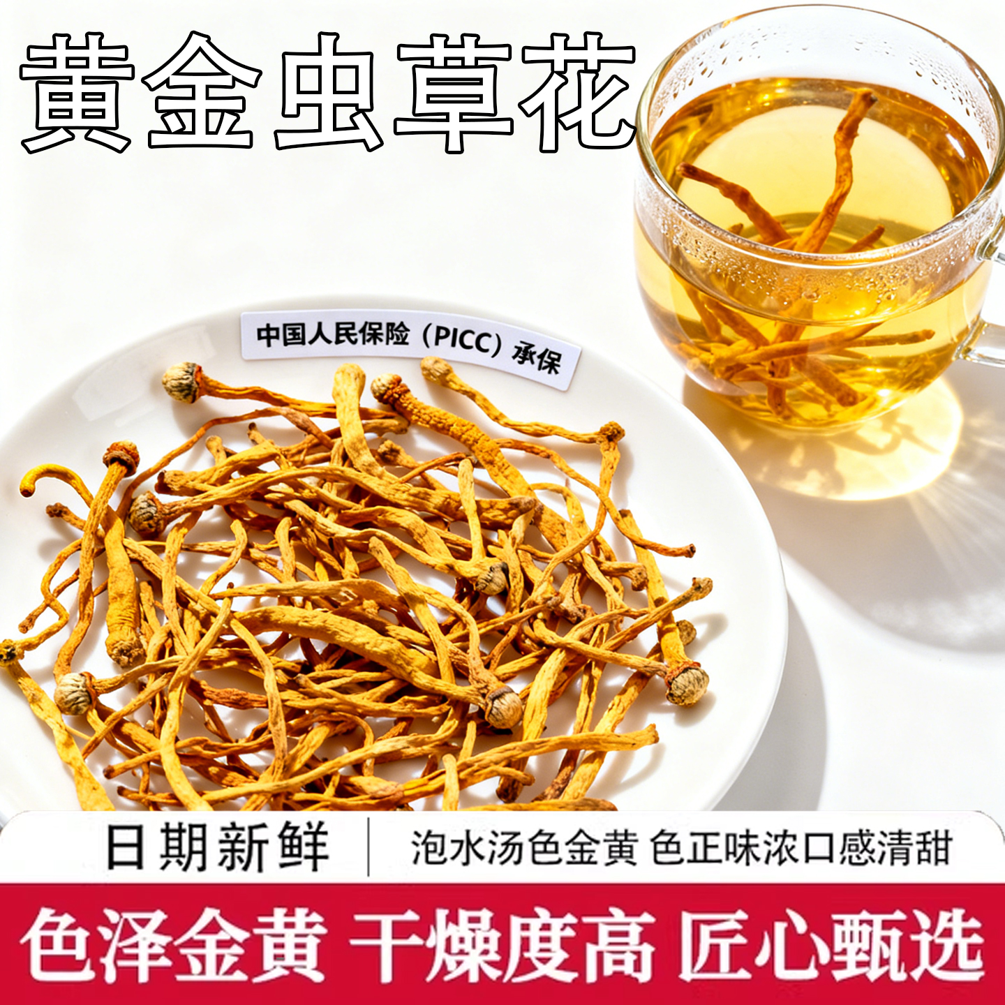 农科院正宗虫草花干货