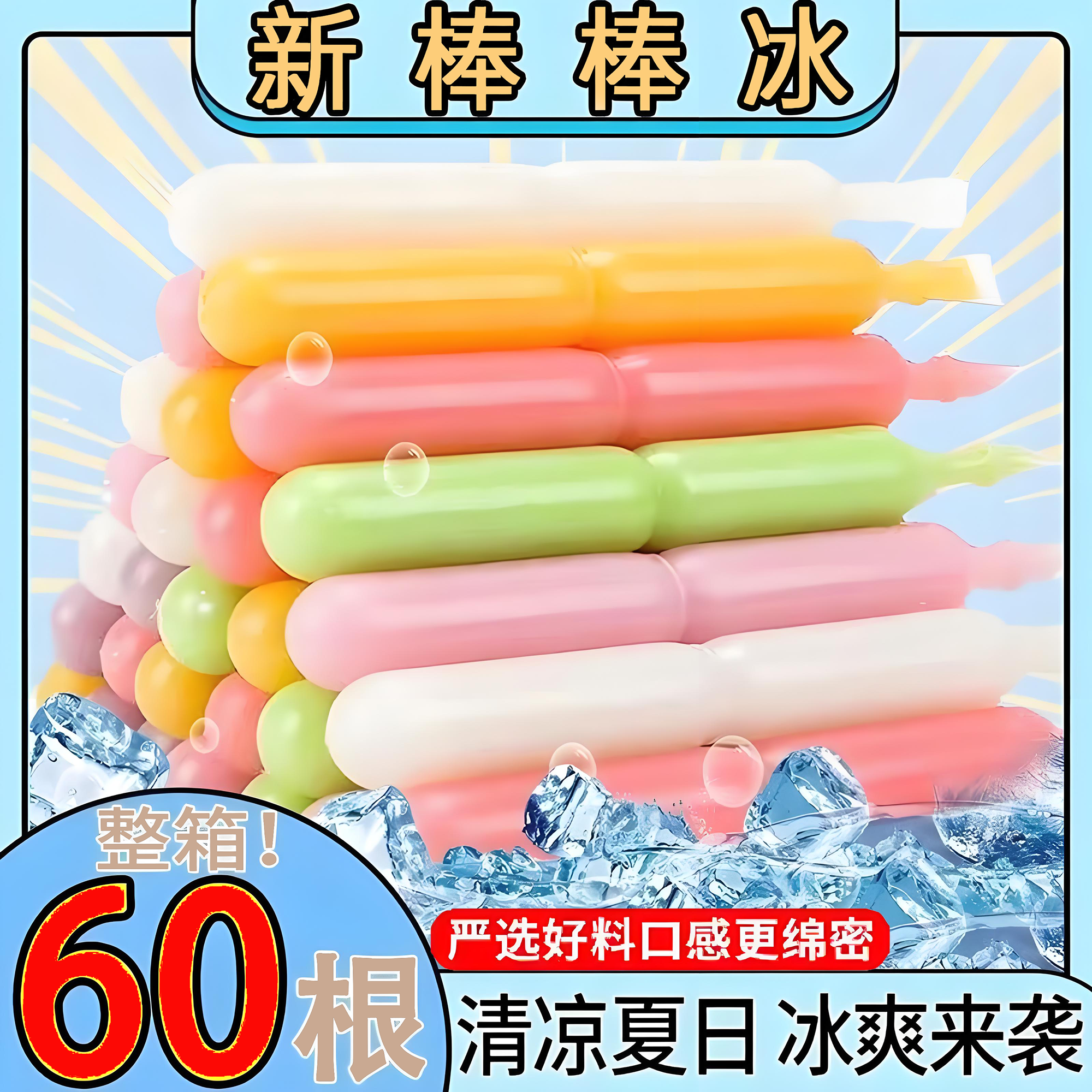 热销！旗舰店棒棒冰无添加碎冰冰怀旧夏季儿童小零食脆脆冰家庭装
