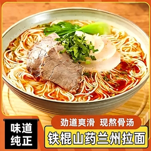 央妈推荐正宗铁棍山药牛肉面兰州拉面桶装汤料方便面泡面非油炸细