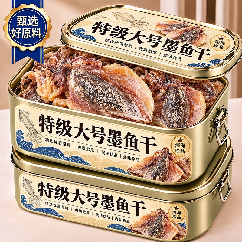 东海野生墨鱼干官方旗舰店优质干货特级墨鱼干煲汤零食自然淡晒