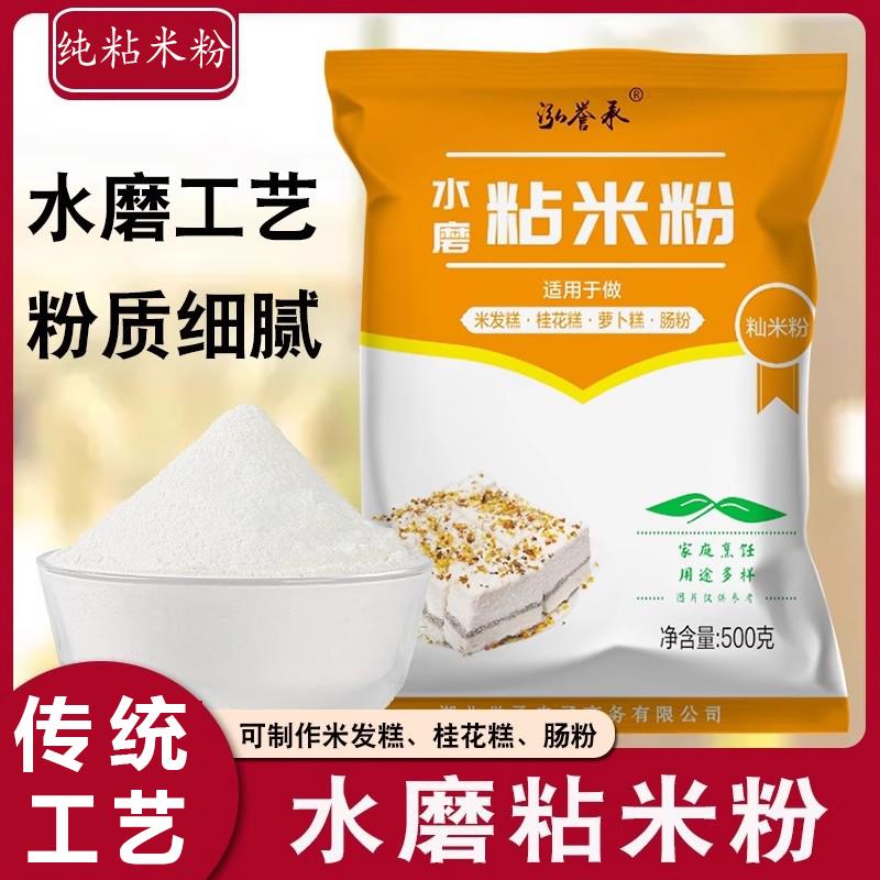 粘米粉官方旗舰店米发糕桂花糕肠粉专用粘米粉家用商用纯粘米粉