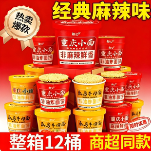 重庆小面桶装 整箱免煮非油炸方便面私房牛肉面方便速食