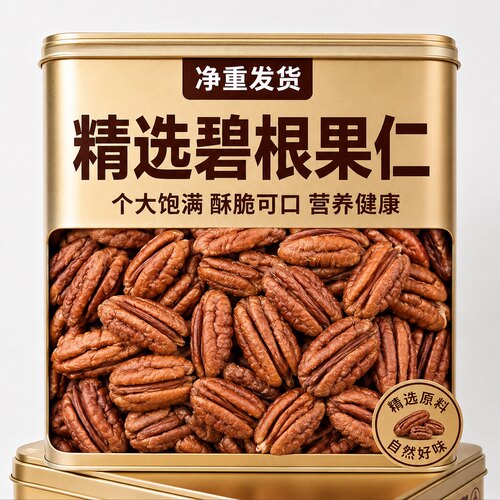 新鲜碧根果仁官方旗舰店2026新货原味无添加长寿果儿童营养坚果仁