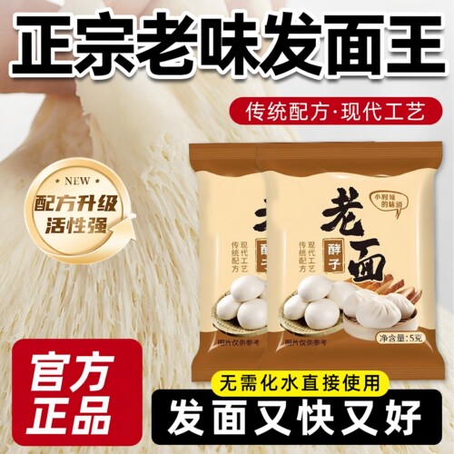 老味发酵母粉发面引子