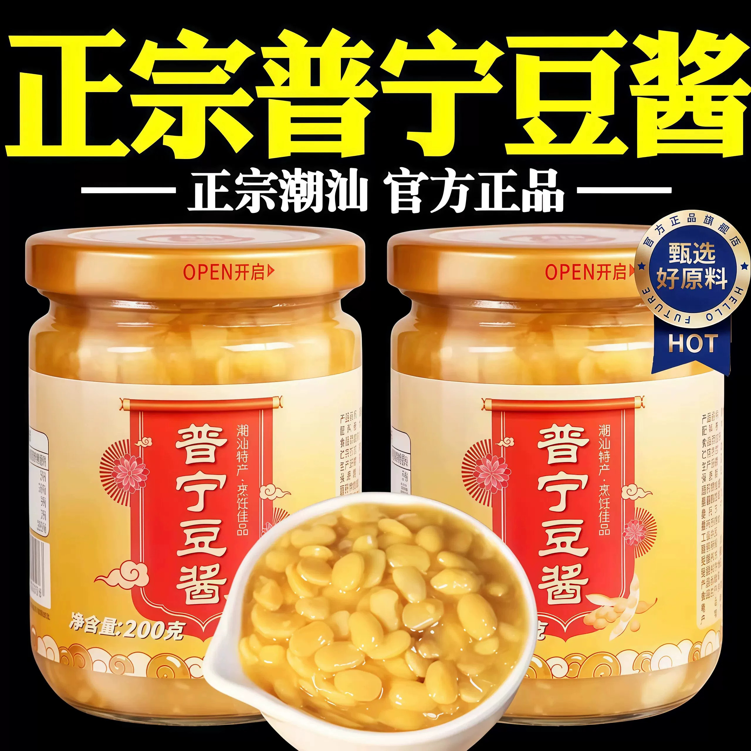 普宁豆酱官方旗舰店老字号潮汕正宗特产0添加砂锅粥炒菜调料蘸料图片