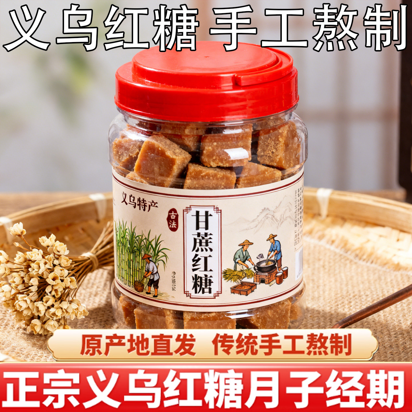 义乌红糖官方旗舰店正宗义乌特产红糖麻花非遗手工制作纯蔗糖粉块