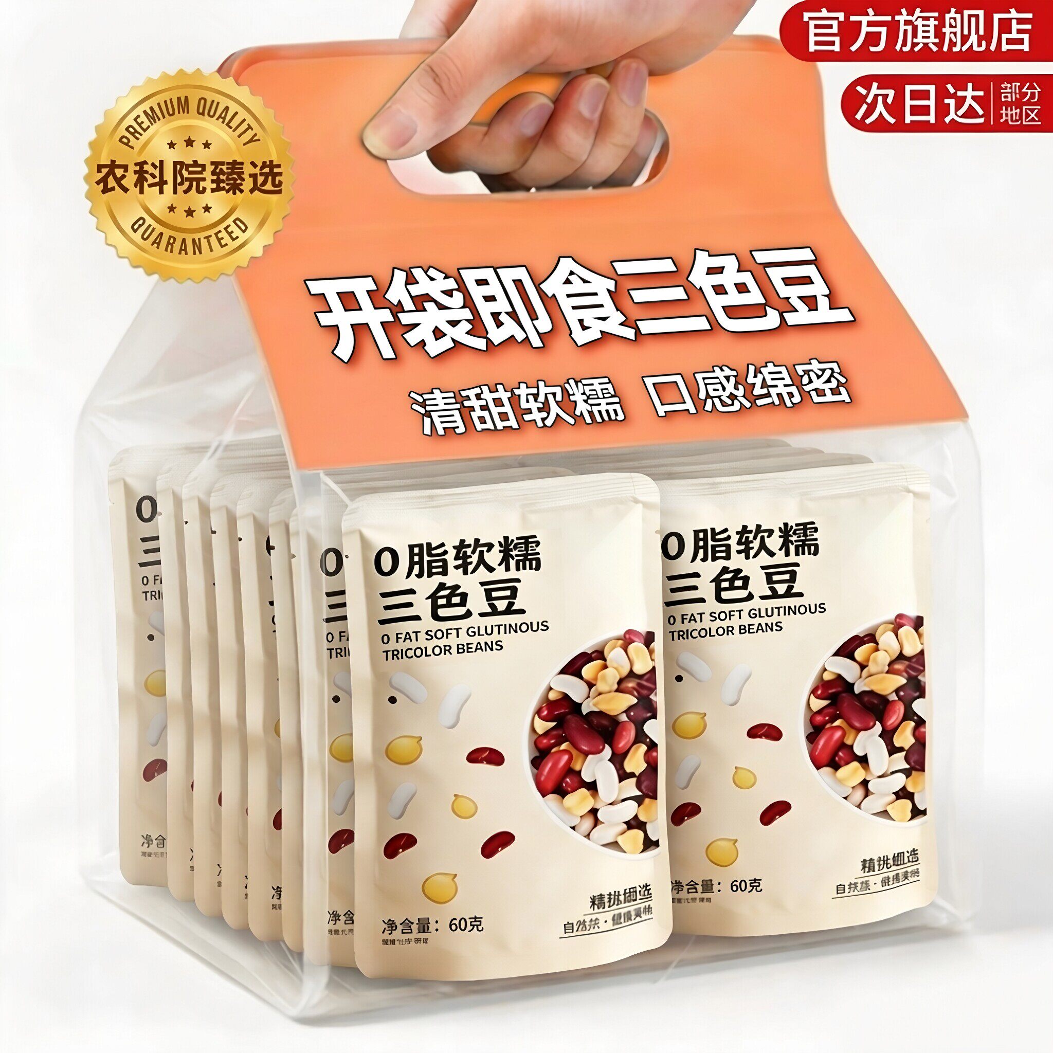 0脂软糯三色豆新鲜即食独立小袋