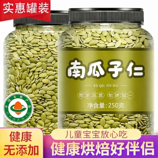 南瓜子2025新货生瓜子仁正宗儿童无添加烘焙专用家用烹调原味大粒