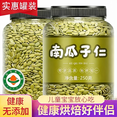 南瓜子2025新货生瓜子仁正宗儿童无添加烘焙专用家用烹调原味大粒