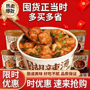 河南特产逍遥镇京遥胡辣汤方便速食汤微辣麻辣五香味 开学福利