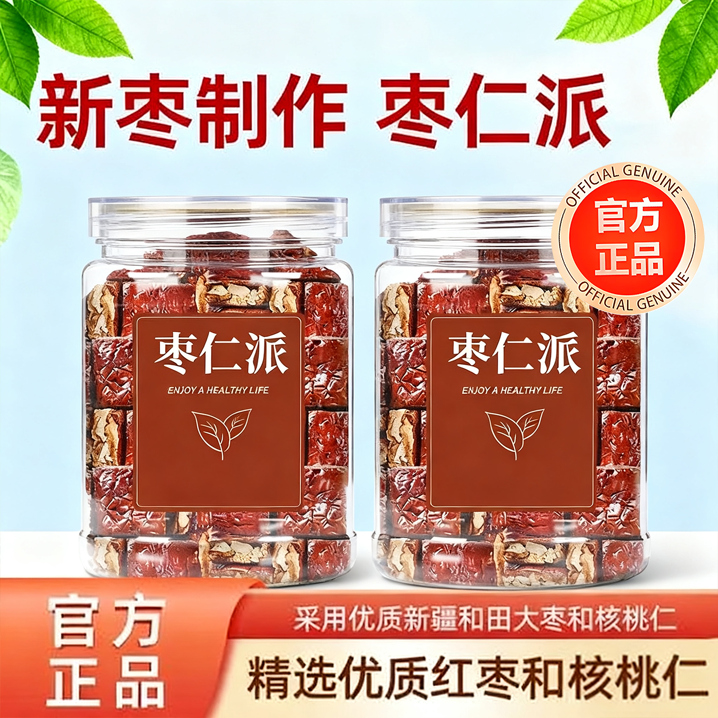 【抖音热销】枣仁派新疆特产枣夹核桃枣糕红夹心单独包装孕妇零食