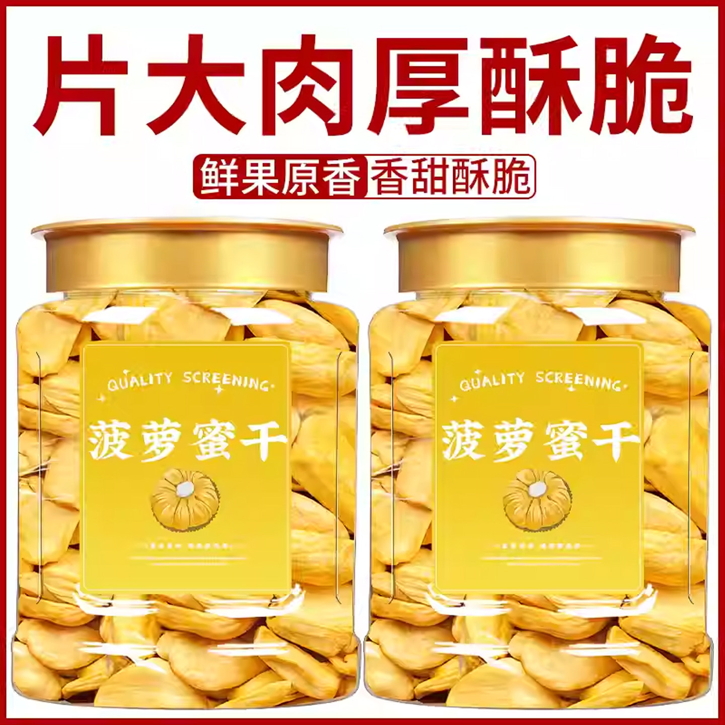 菠萝蜜干罐装即食水果干蔬脆片脱水果干酥脆休闲零食净重批发特产