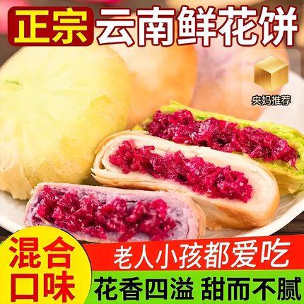 天天特卖玫瑰鲜花饼女生爱吃的补气养血高端零食2025超级好吃零食