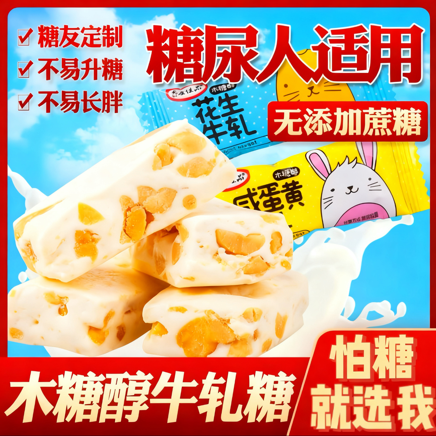 正宗老式手工上海木糖醇花生牛轧糖喜糖结婚糖尿人专用官方旗舰店