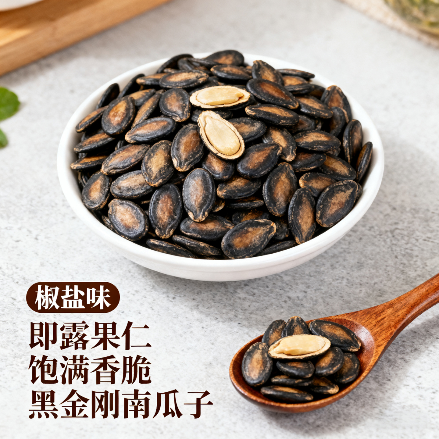 开口黑金刚南瓜子官方旗舰店小锅精炒现炒椒盐味原味炒货500g零食