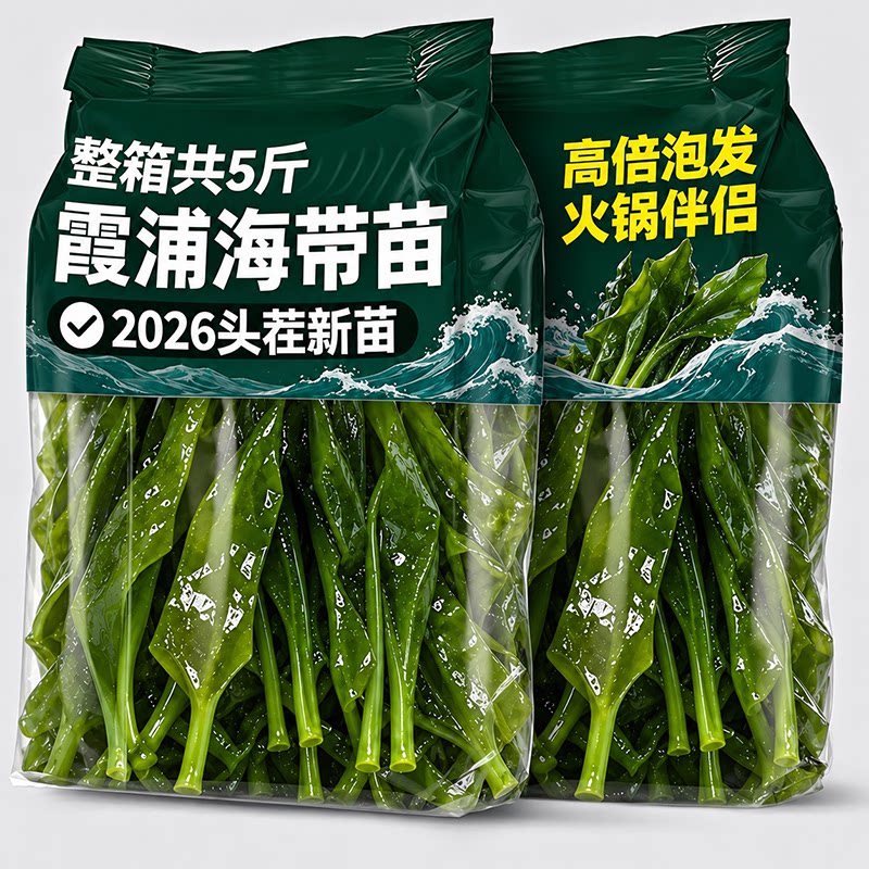 正宗福建霞浦海带苗嫩特级新鲜干货烫火锅专用海带苗裙带菜旗舰店