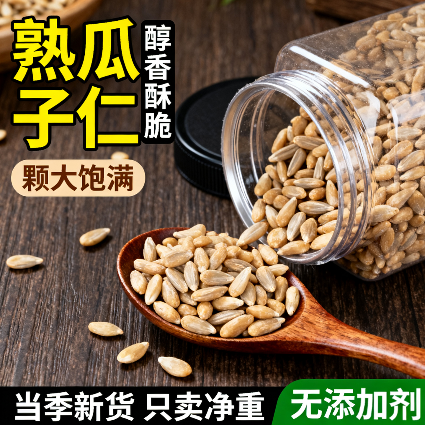 2025新货葵花籽瓜子仁烘焙专用生熟原味雪花酥牛轧糖官方旗舰店