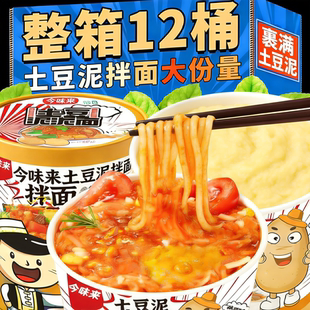 爆款土豆泥拌面方便冲泡速食桶装早餐夜宵拌面条无需滤水泡面小吃