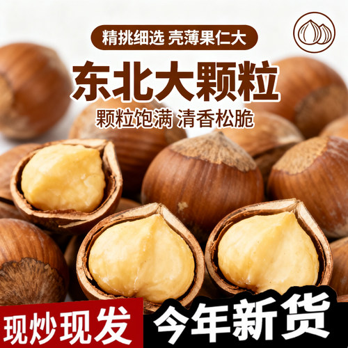 大榛子东北特产新鲜大果