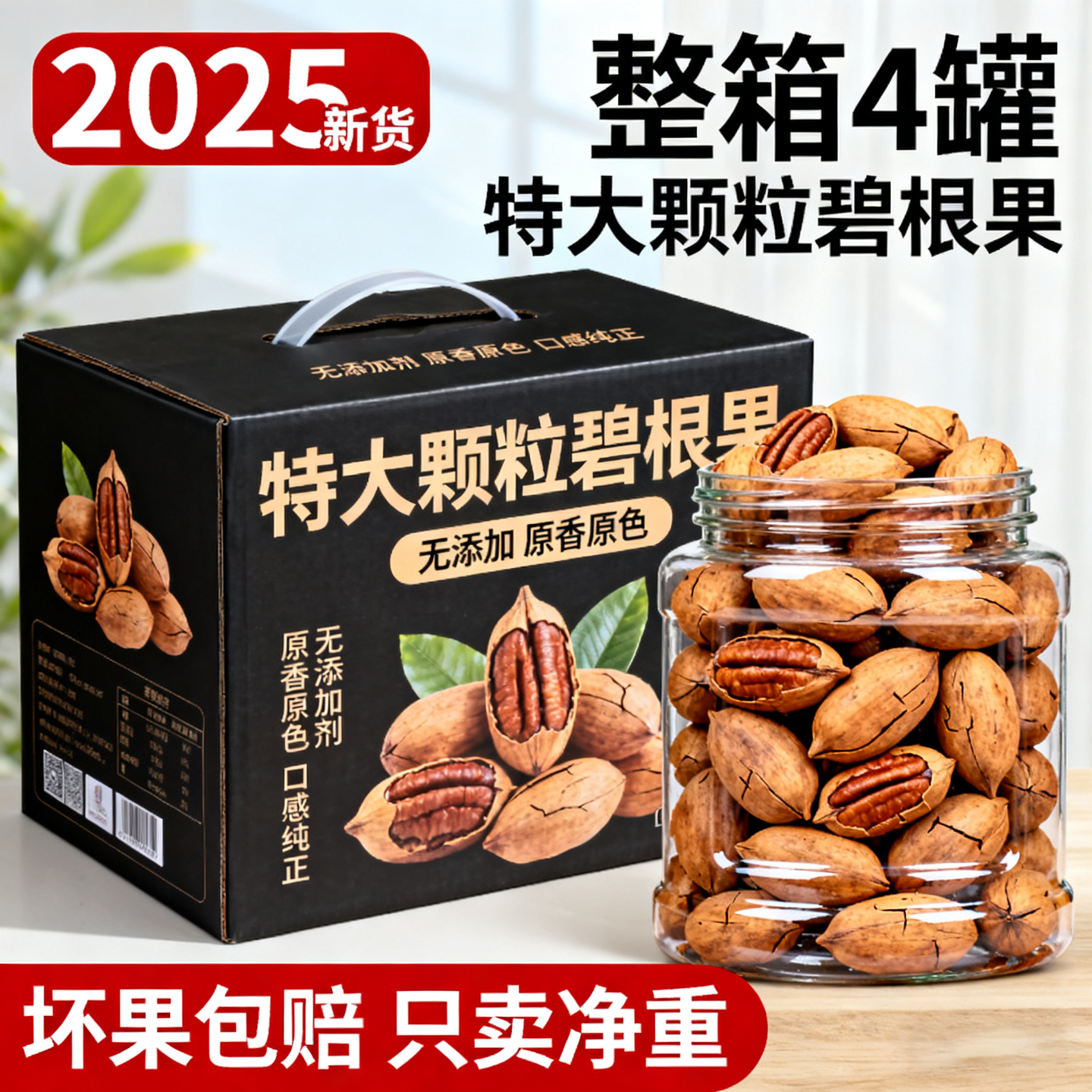 碧根果官方旗舰店正品坚果2025年新货原味无添加坚果干货零食