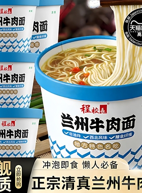 兰州牛肉拉面桶装冲泡速素食非油炸方便面整箱批发夜宵零食旗舰店